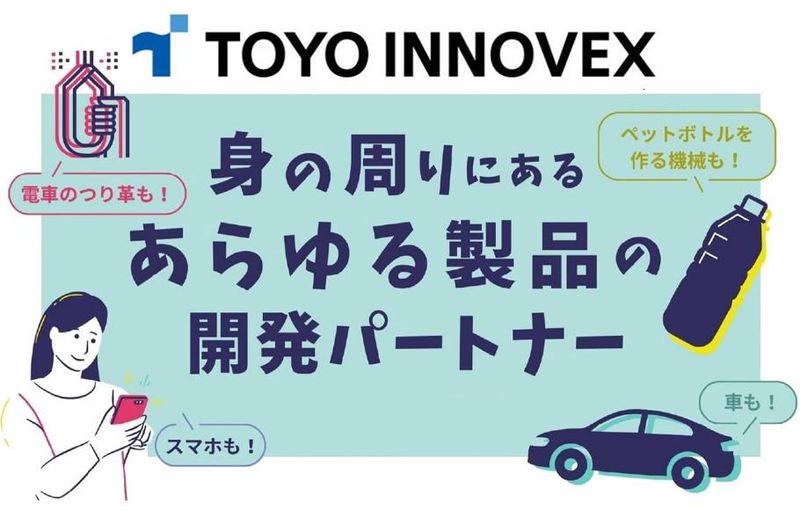 TOYOイノベックス株式会社