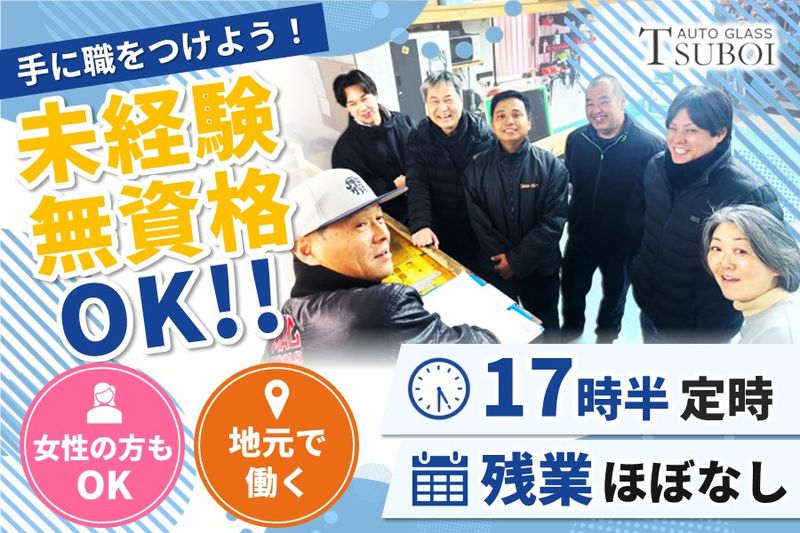 株式会社坪井ガラスの求人・転職情報