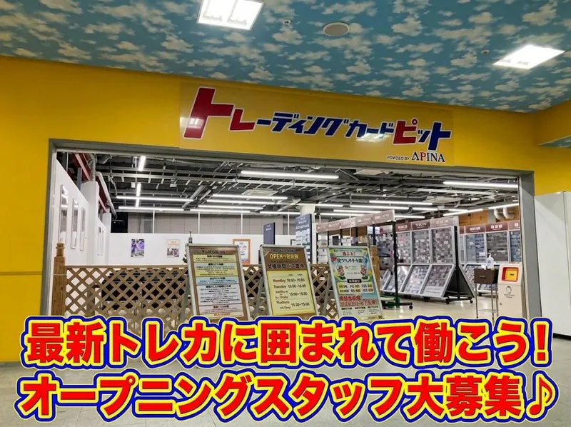 トレーディングカードピット　カメイドクロック店のアルバイト・バイト求人情報-18