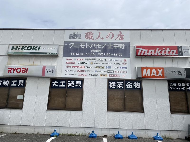 有限会社国本刃物の求人・転職情報