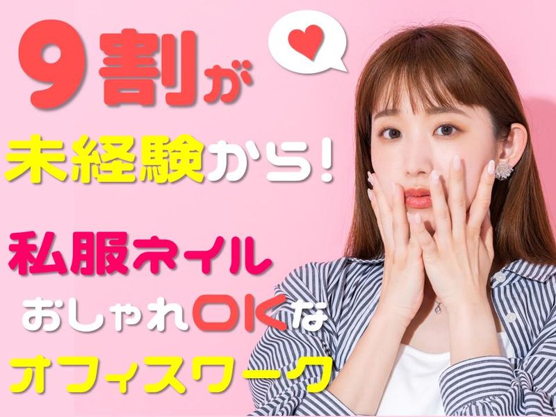 株式会社日本パーソナルビジネスの派遣求人情報