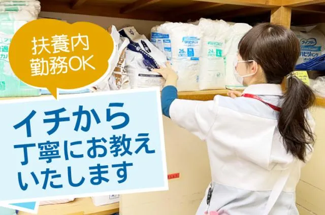 ワタキューセイモア株式会社のアルバイト・バイト求人情報