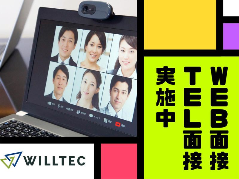 株式会社ウイルテックのアルバイト・バイト求人情報-02