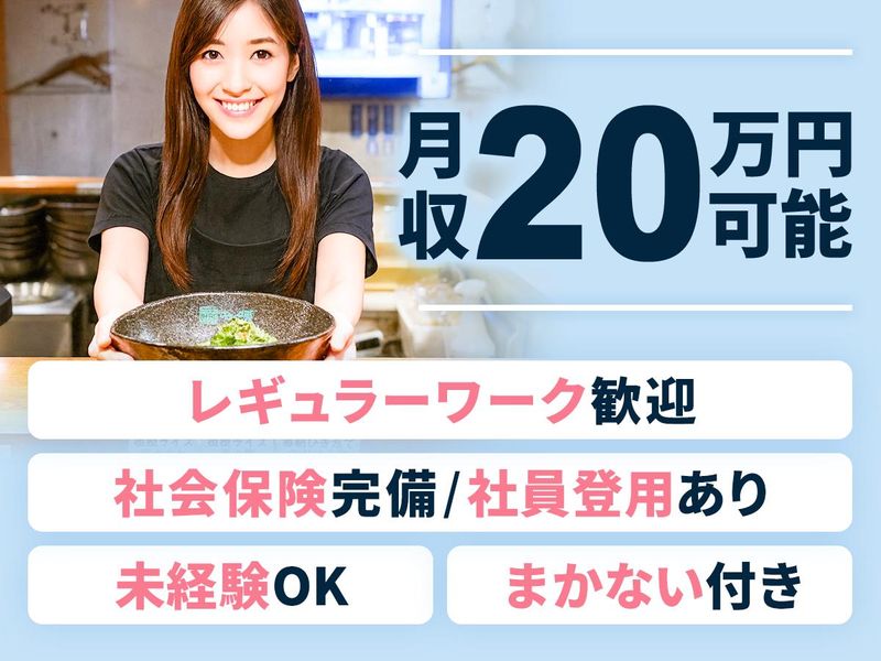 汁なし担担麺専門　キング軒　イオンモール広島府中店の派遣求人情報