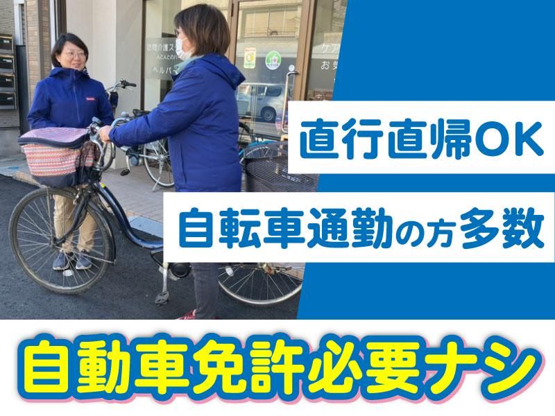 訪問介護ステーション かなでの求人・転職情報
