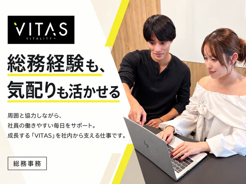 株式会社ＶＩＴＡＳ-0002の求人・転職情報