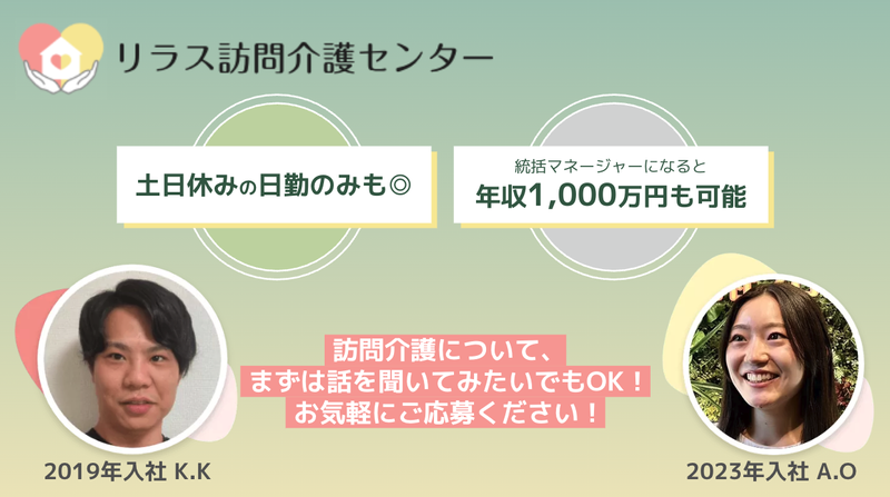 株式会社フロンティア　リラス訪問介護センターの求人・転職情報