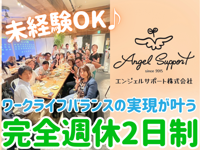 エンジェルサポート株式会社　ケアサポートエンジェル町屋店の求人・転職情報