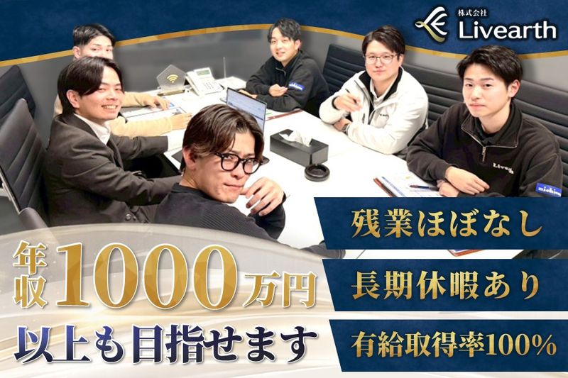 株式会社Livearthの求人・転職情報