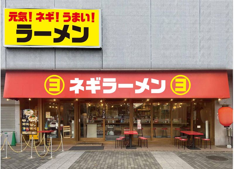 ネギラーメン センター北店のアルバイト・バイト求人情報-02
