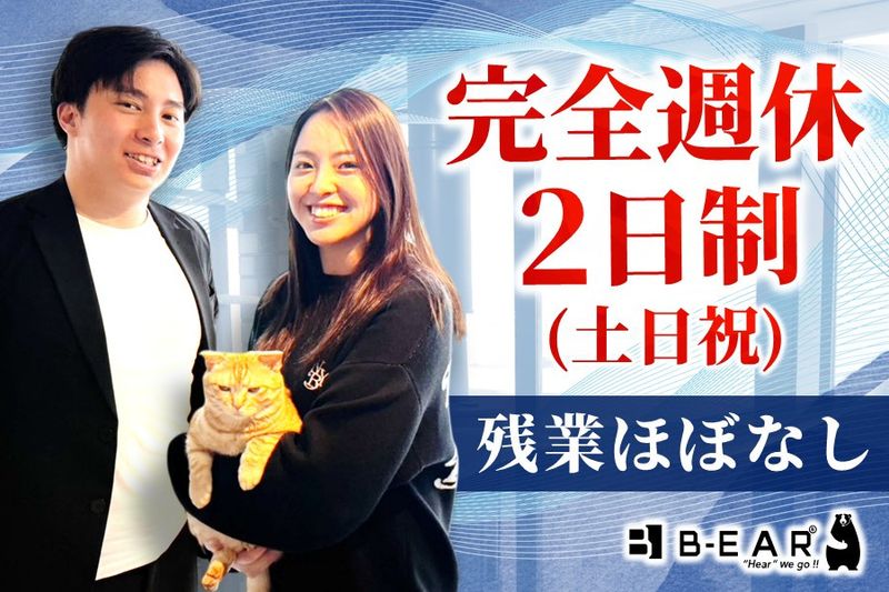 株式会社ベアリッジの求人・転職情報