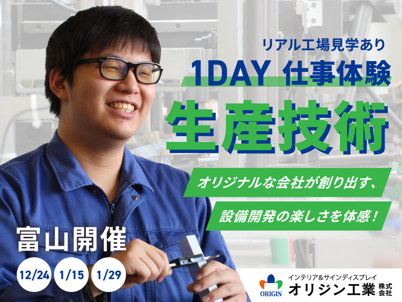 オリジン工業株式会社