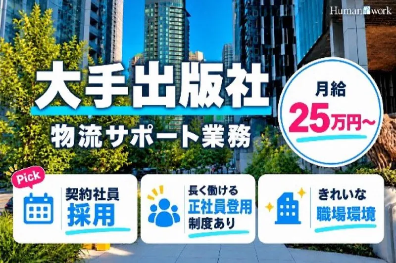 株式会社ヒューマンワークの求人・転職情報