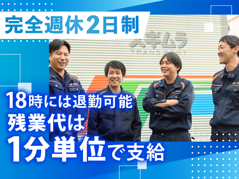 杉村運輸株式会社の求人・転職情報