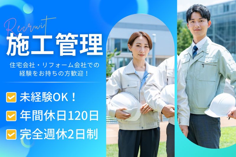 大栄建設株式会社-0006の求人・転職情報