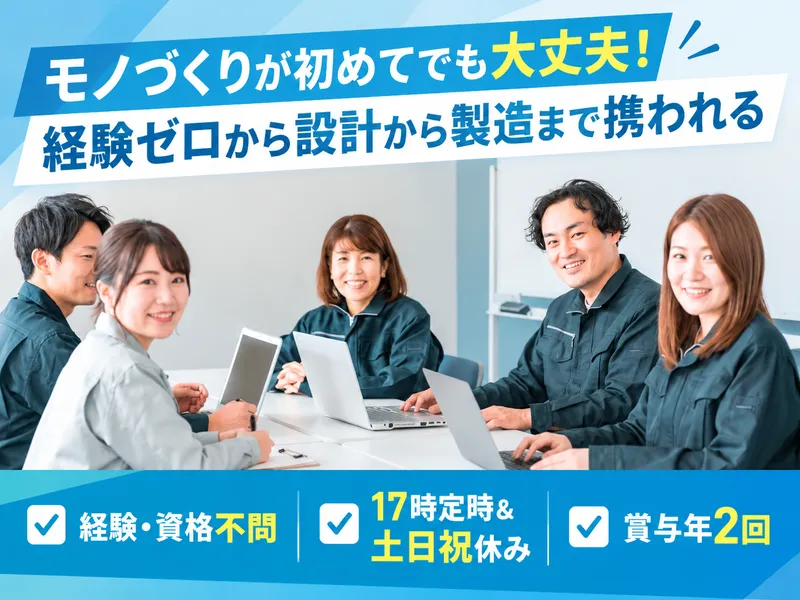 宗和工業株式会社の求人・転職情報