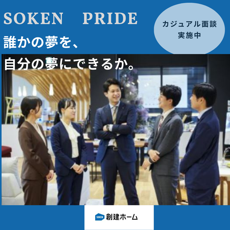 創建ホーム株式会社　三原・尾道営業所のアルバイト・バイト求人情報-02