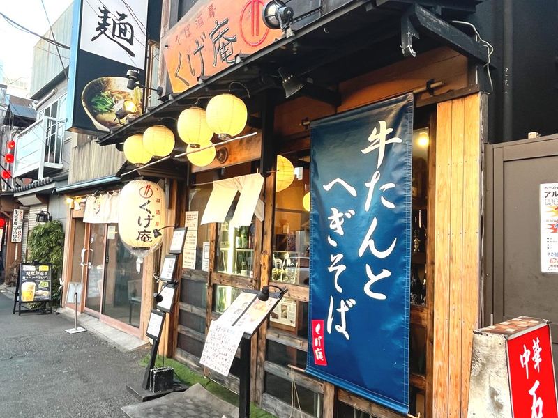 くげ庵 大船店のアルバイト・バイト求人情報-04
