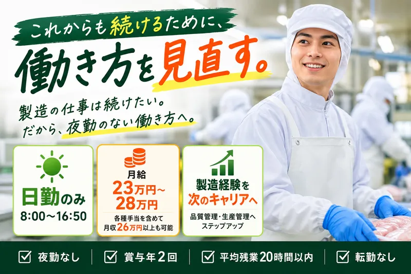 株式会社奥三河どり-0005の求人・転職情報