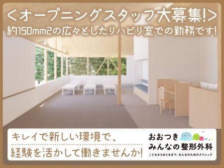 おおつきみんなの整形外科の求人・転職情報