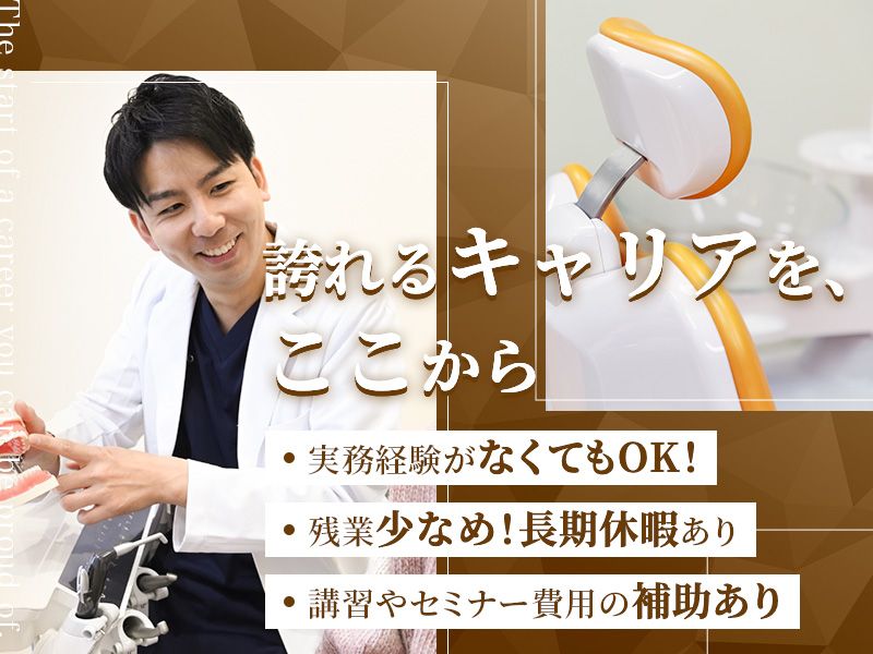 みやび歯科クリニックの求人・転職情報
