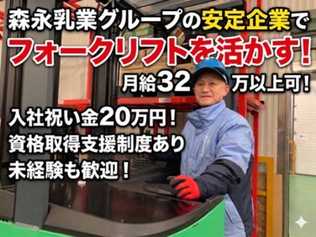 株式会社東日本トランスポートの求人・転職情報