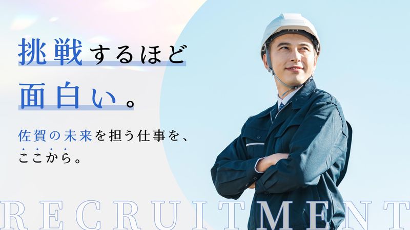 野田建設株式会社の求人・転職情報