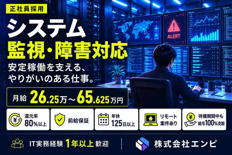 株式会社エンピの求人・転職情報