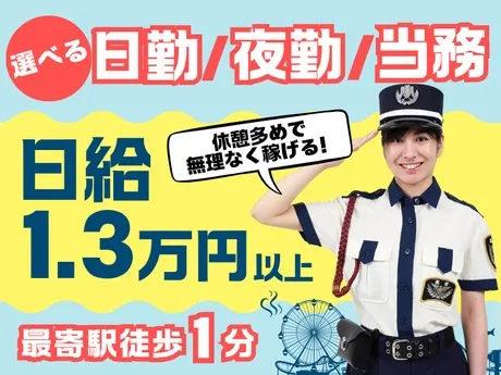 高栄警備保障株式会社の求人・転職情報
