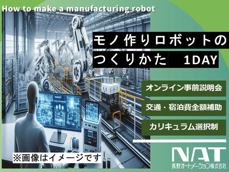 長野オートメーション株式会社