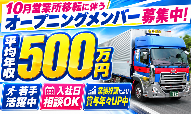株式会社啓和運輸の求人・転職情報