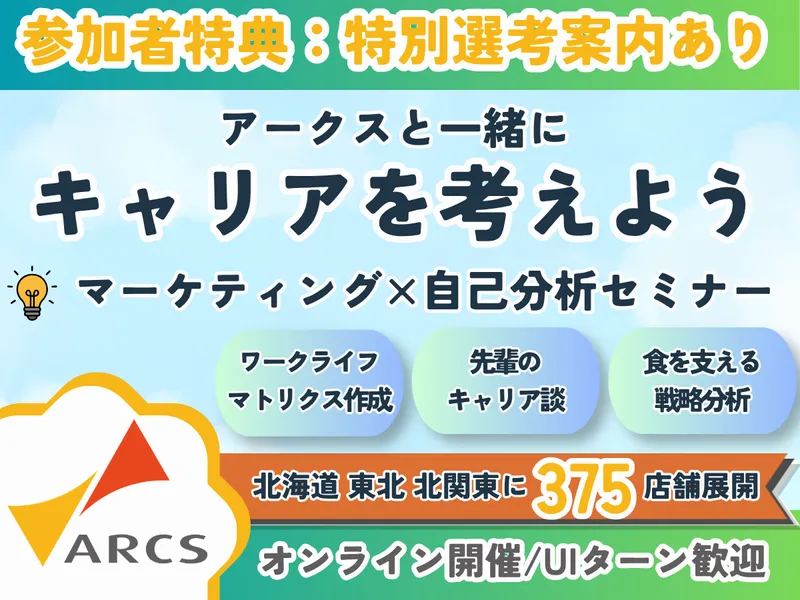 株式会社アークス