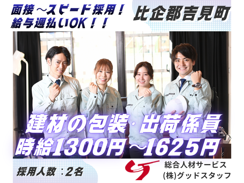 (株)グッドスタッフ/比企郡吉見町の物流企業のアルバイト・バイト求人情報-08
