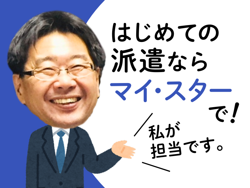 株式会社マイ・スター(滋賀県米原市/No.mh553c)のアルバイト・バイト求人情報-03