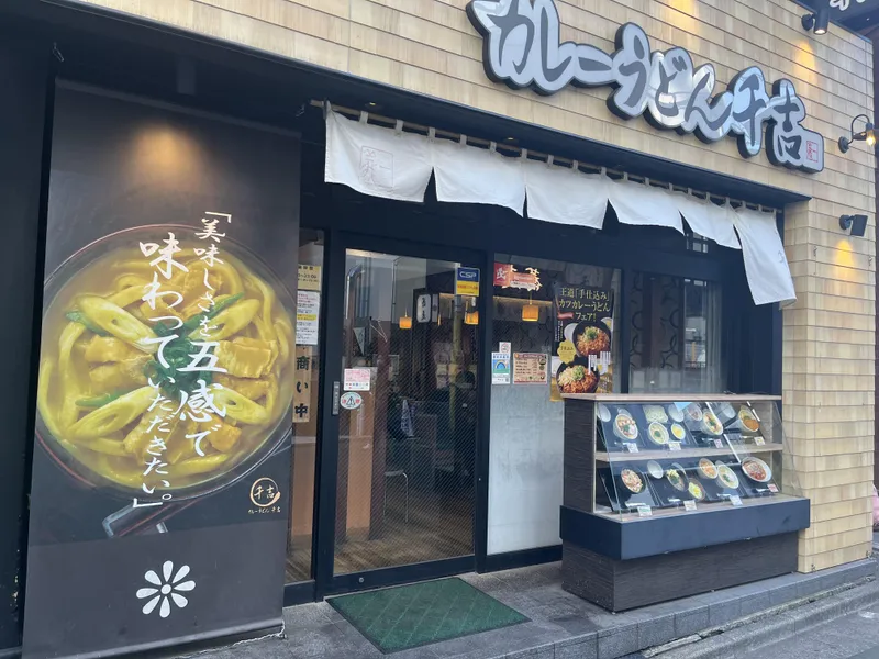 千吉　新木場店のアルバイト・バイト求人情報-03