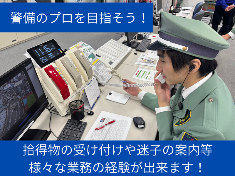 株式会社イコー保安サービスのアルバイト・バイト求人情報-03