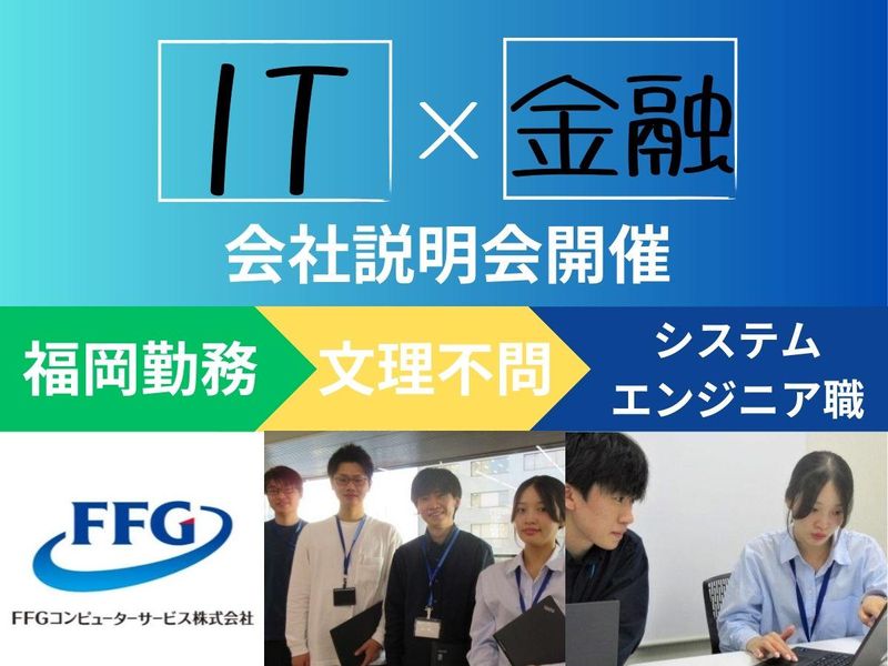 FFGコンピューターサービス株式会社