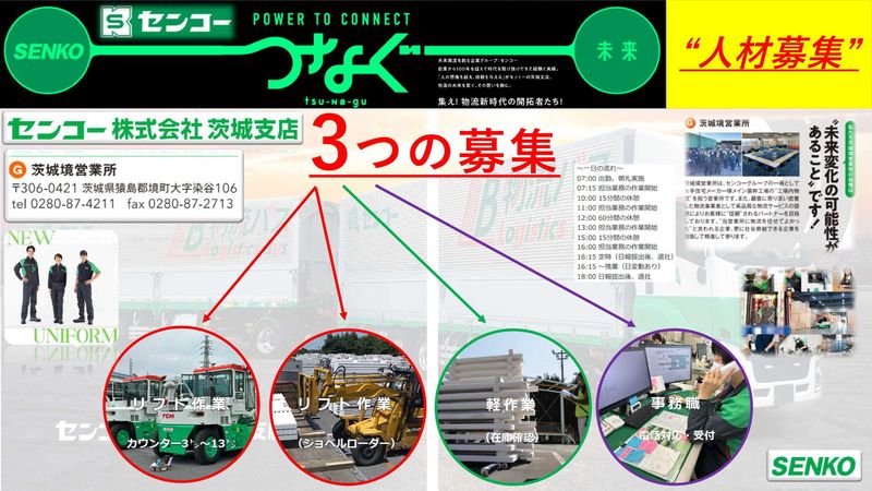 株式会社小野寺商事　派遣先:センコー株式会社茨城支店のアルバイト・バイト求人情報-02