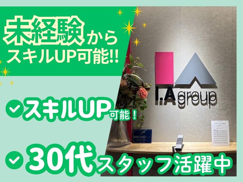 アイエーグループ株式会社の求人・転職情報