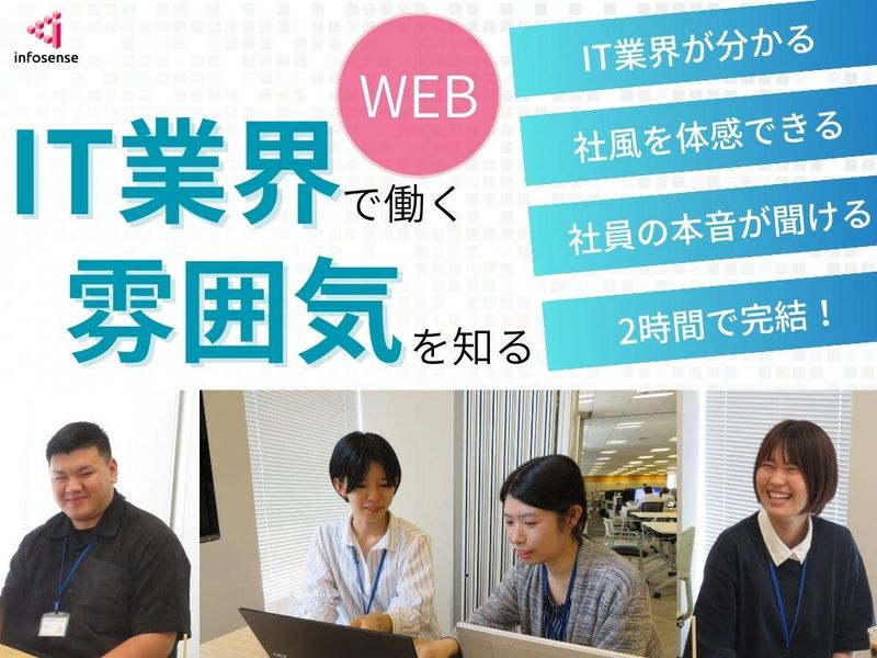 株式会社インフォセンス