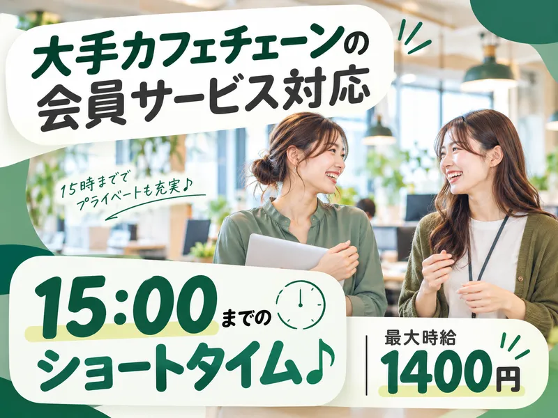 トランスコスモス株式会社の派遣求人情報