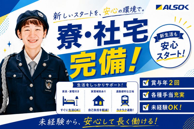 ALSOK東京株式会社の求人・転職情報