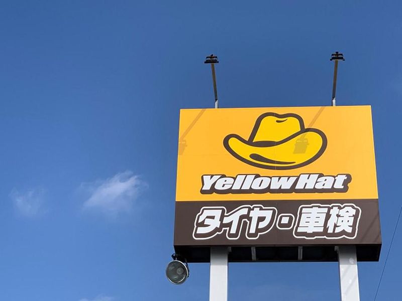 株式会社広島あすかイエローハット