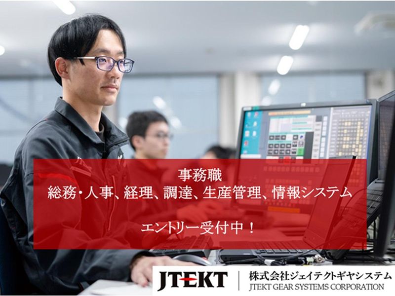 株式会社ジェイテクトギヤシステム