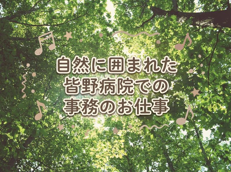 医療法人徳洲会の求人・転職情報