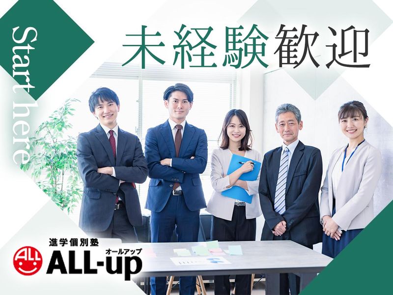 ALL-up 泉田教室のアルバイト・バイト求人情報-11