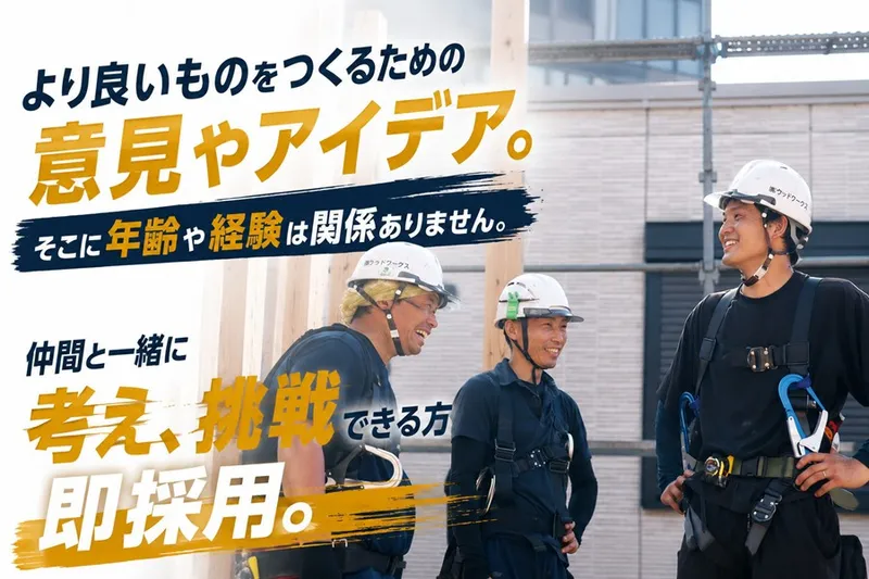 株式会社ウッドワークス-0004の求人・転職情報