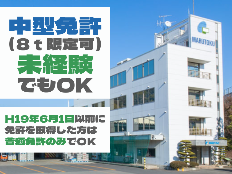丸徳運送株式会社　吉田営業所のアルバイト・バイト求人情報-02