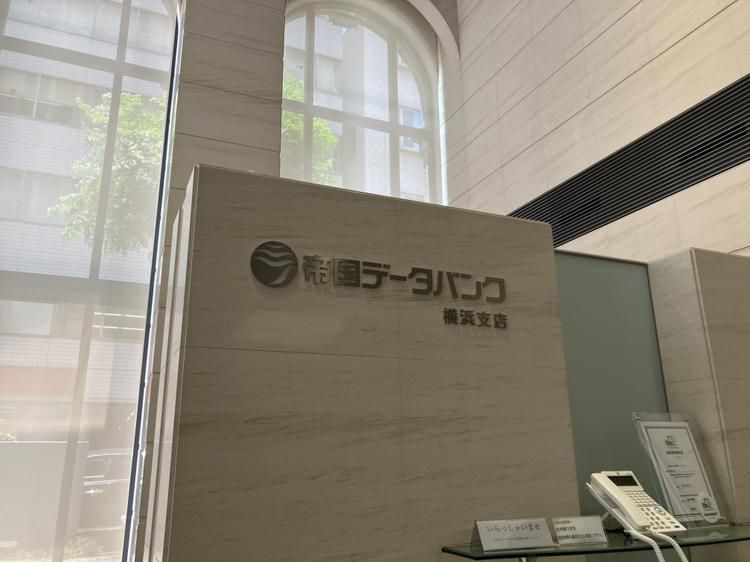 株式会社帝国データバンク　横浜支店の派遣求人情報