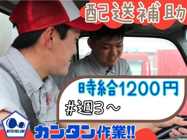 株式会社日東フルラインの求人情報